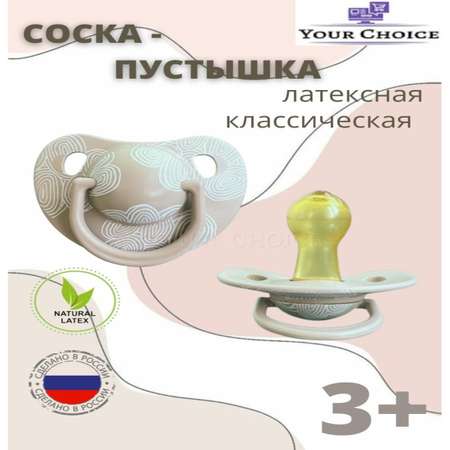 Пустышка Будь здоров латекс от 3 мес.