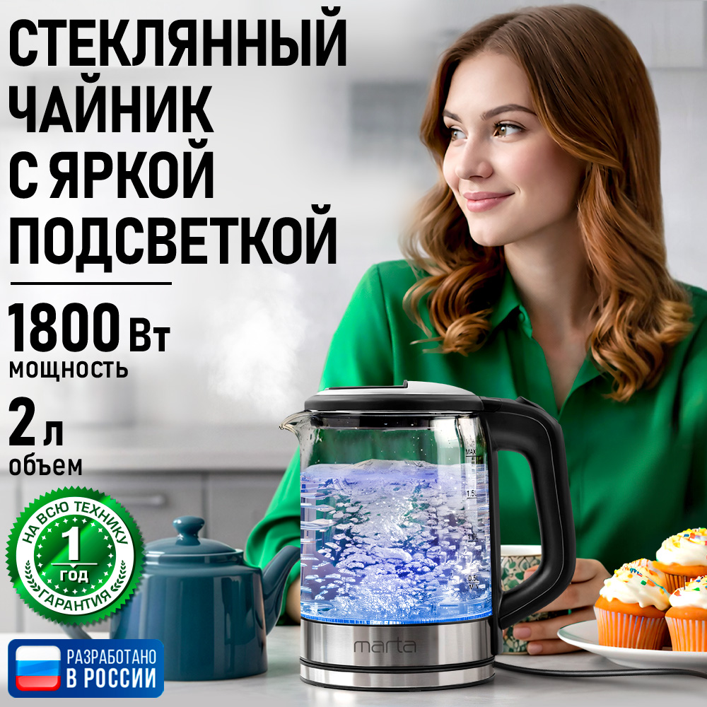 Чайник электрический MARTA MT-KT4667A - фото 2