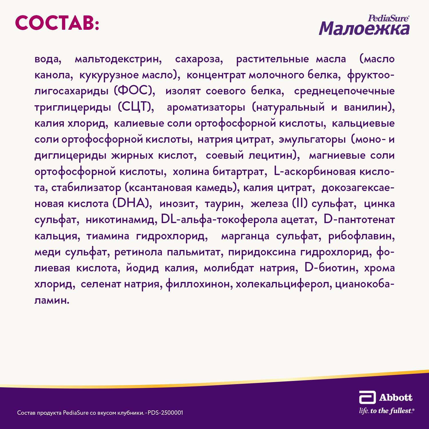 Питание PediaSure Малоежка клубника 200мл с 12месяцев - фото 9