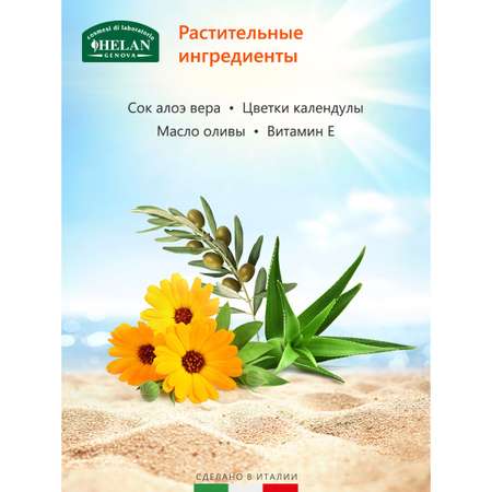 Молочко солнцезащитное Helan органическое с высоким фактором защиты SPF 30 Sole Bimbi - 125 мл