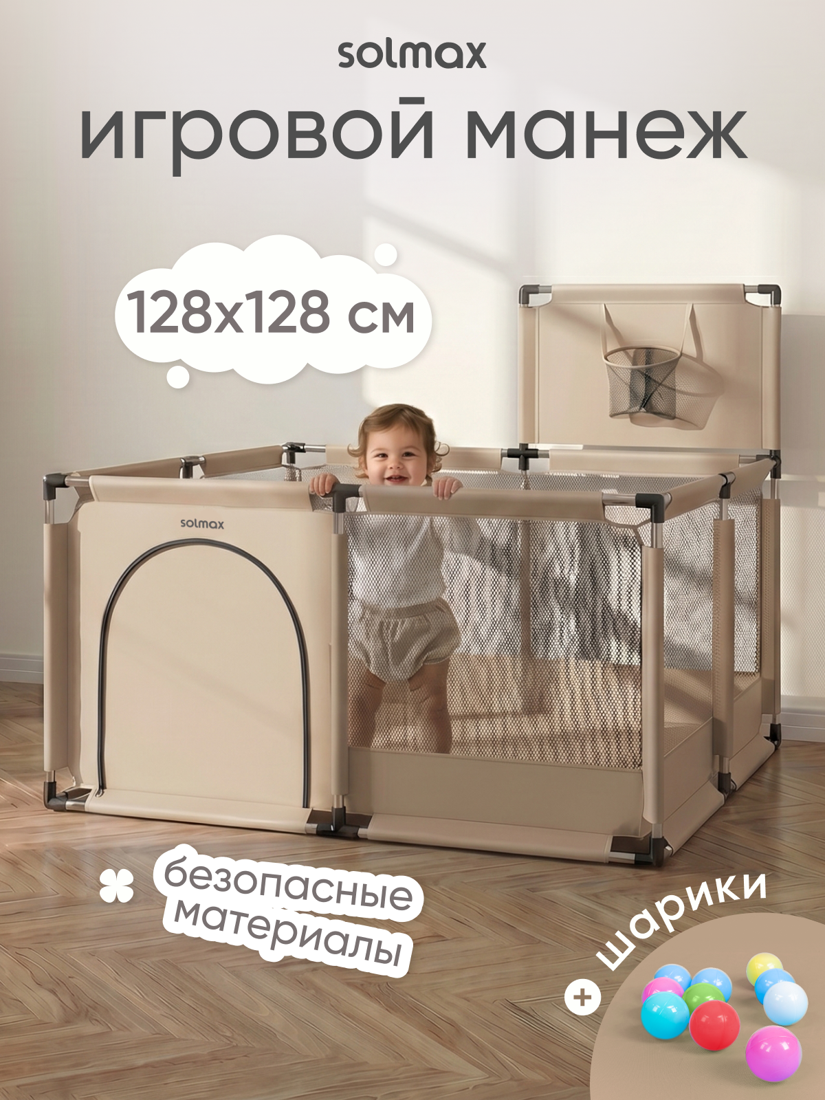 Манеж Solmax ZV97983 - фото 1