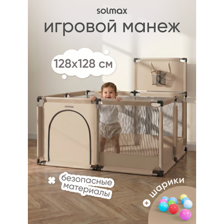Манеж Solmax