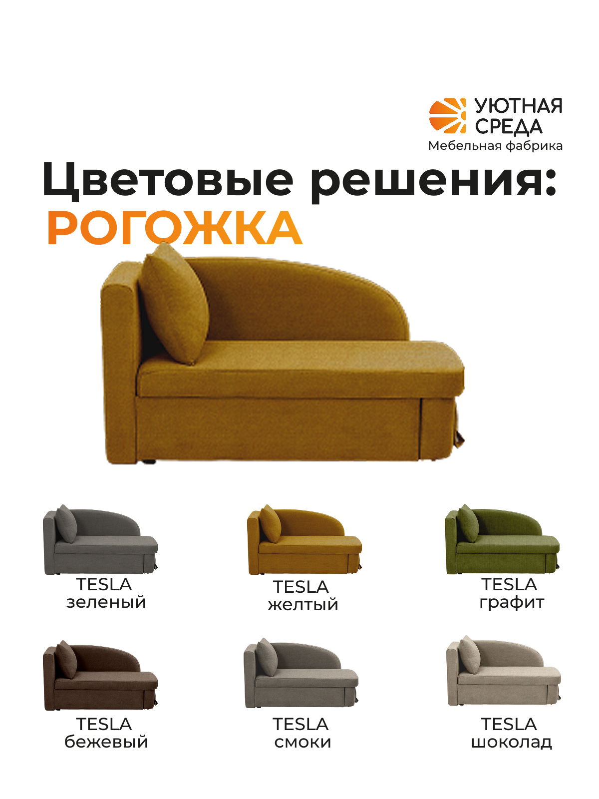 Диван Уютная среда рогожка желтая левый желтый - фото 18