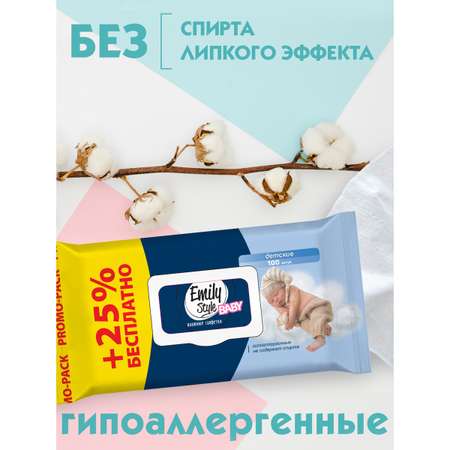 Влажные салфетки Emily style 100 шт.