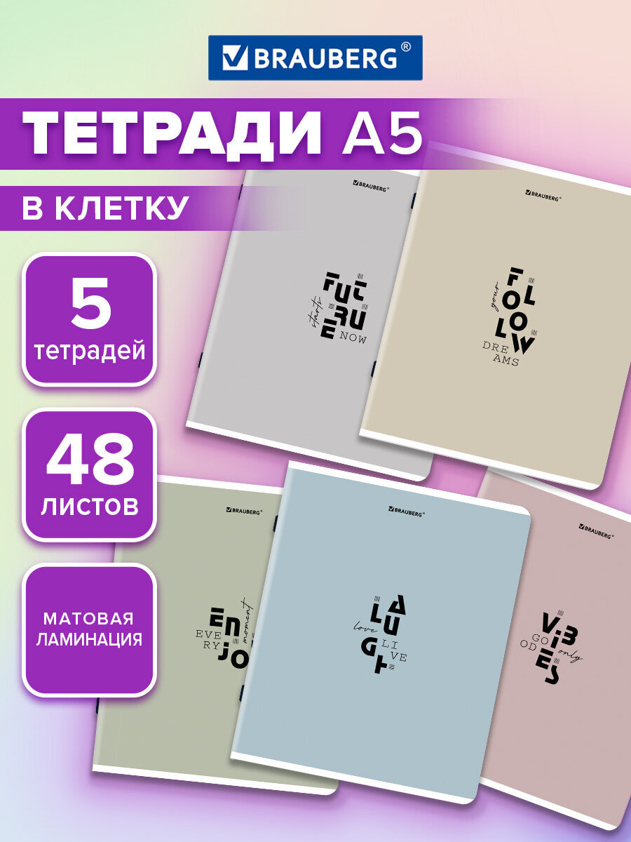 Общая тетрадь Brauberg клетка 48 лист. 5 шт. - фото 1