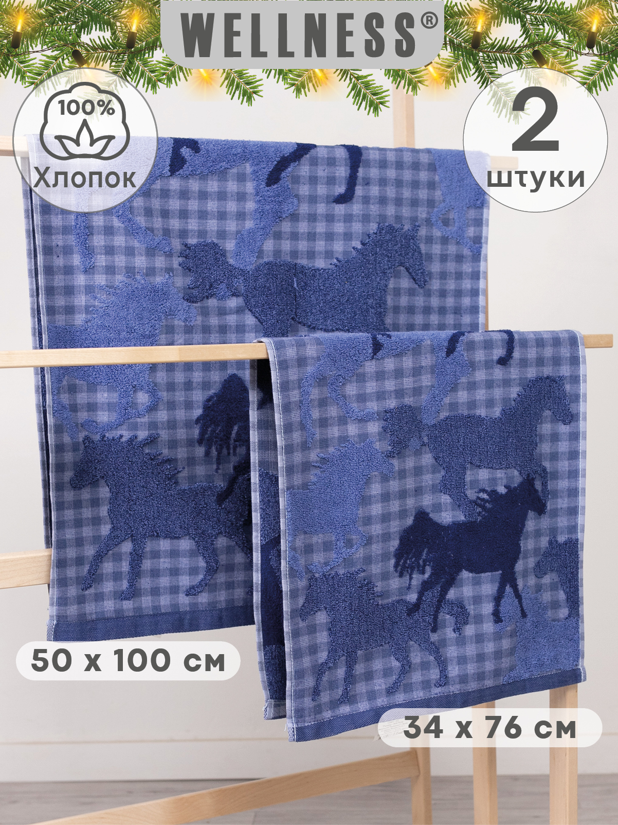 Полотенце Wellness РОДЕО_12-65 Набор_2 34 x 76 см 2 шт. - фото 1