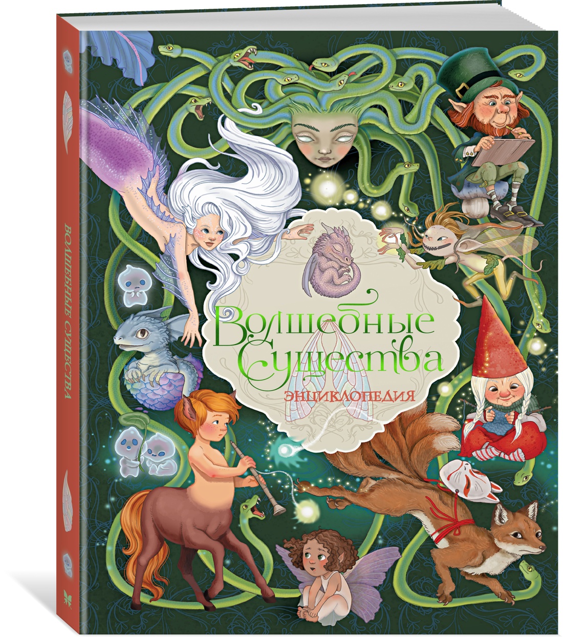 Книга Махаон Энц.ТиВ. Барсотти Э. Волшебные существа. Энциклопедия - фото 2