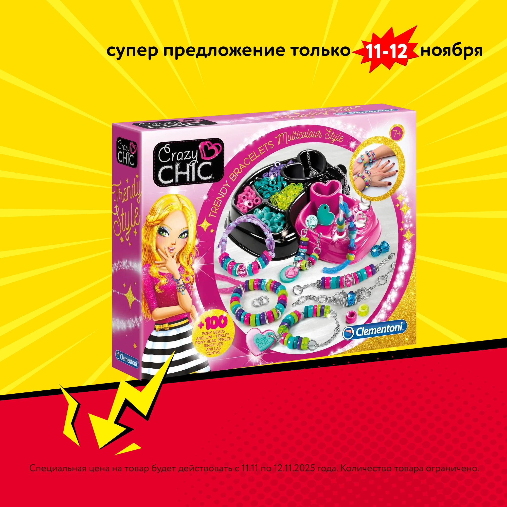 Набор для творчества Clementoni бисер Яркие браслеты - фото 1