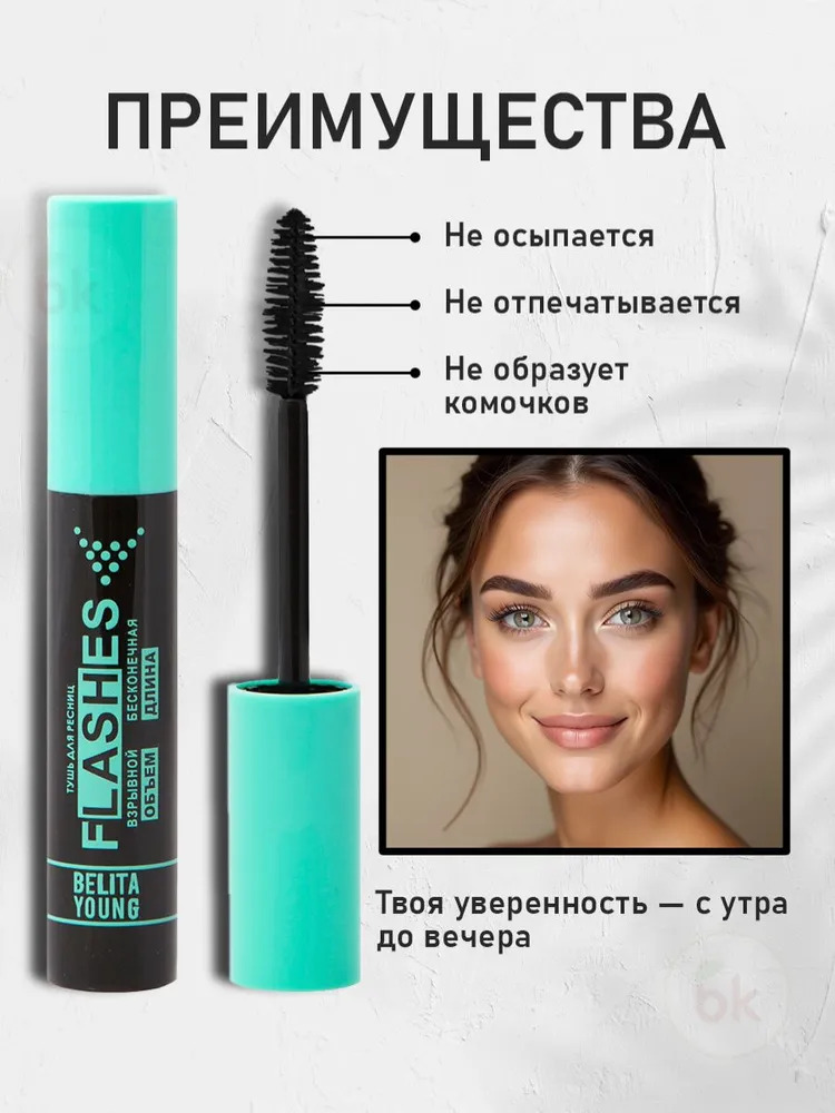 Тушь для ресниц черная BIELITA Flashes Взрывной объем бесконечная длина 16 мл - фото 3