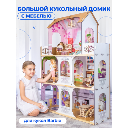 Домик для кукол Teremtoys с мебелью
