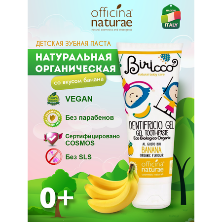 Зубной гель Officina Naturae без фтора банан