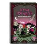 Книга Эксмо Семья Мурашек Тайна Лагеря Буки