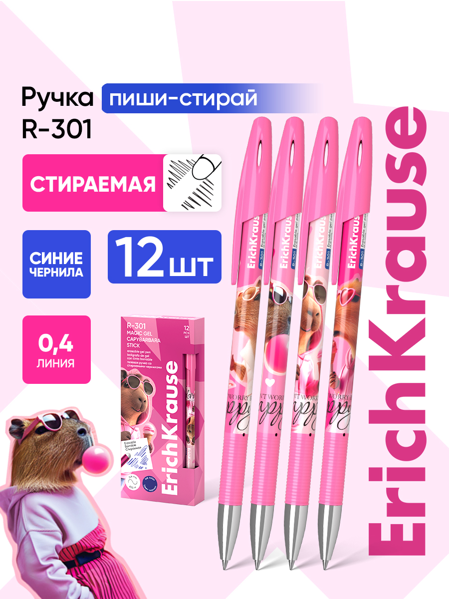 Ручка со стираемыми чернилами ErichKrause 12 шт. - фото 1