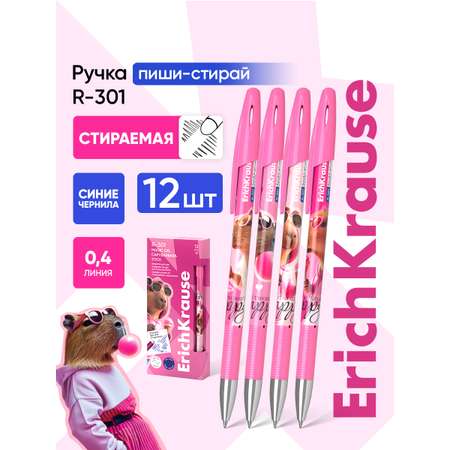 Ручка со стираемыми чернилами ErichKrause 12 шт.