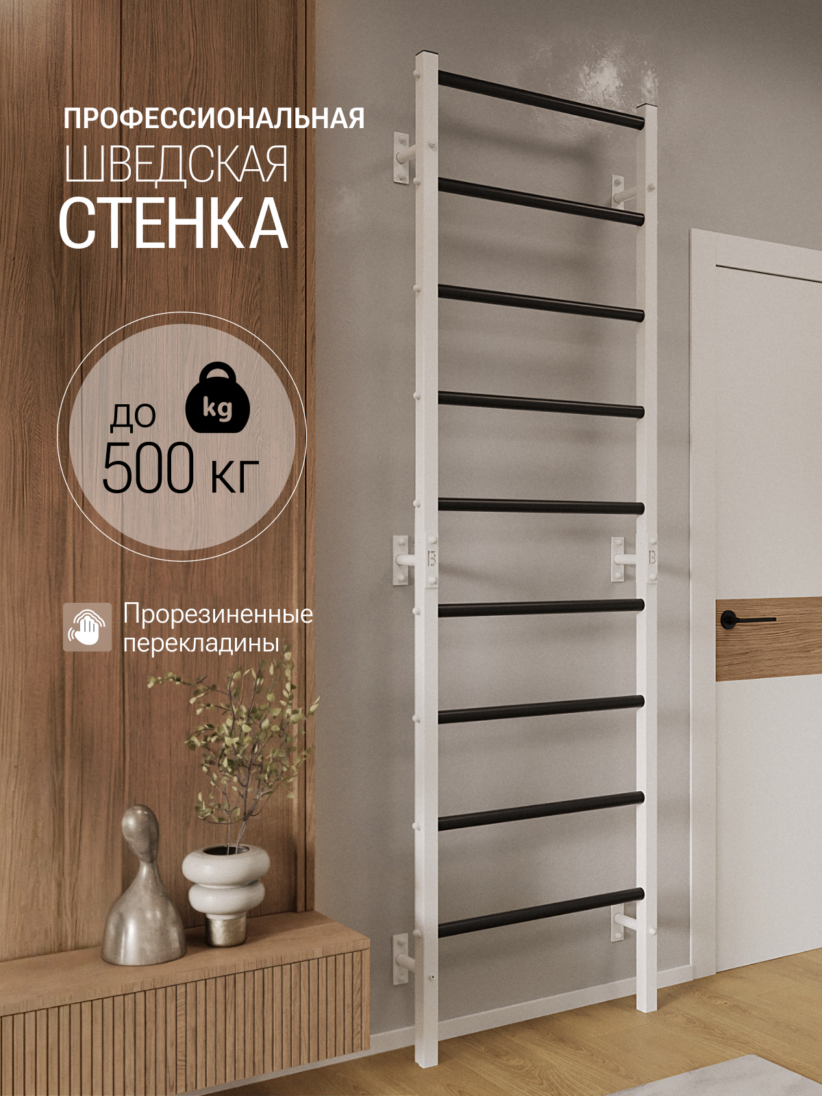 Шведская стенка BORABO PRO - фото 1