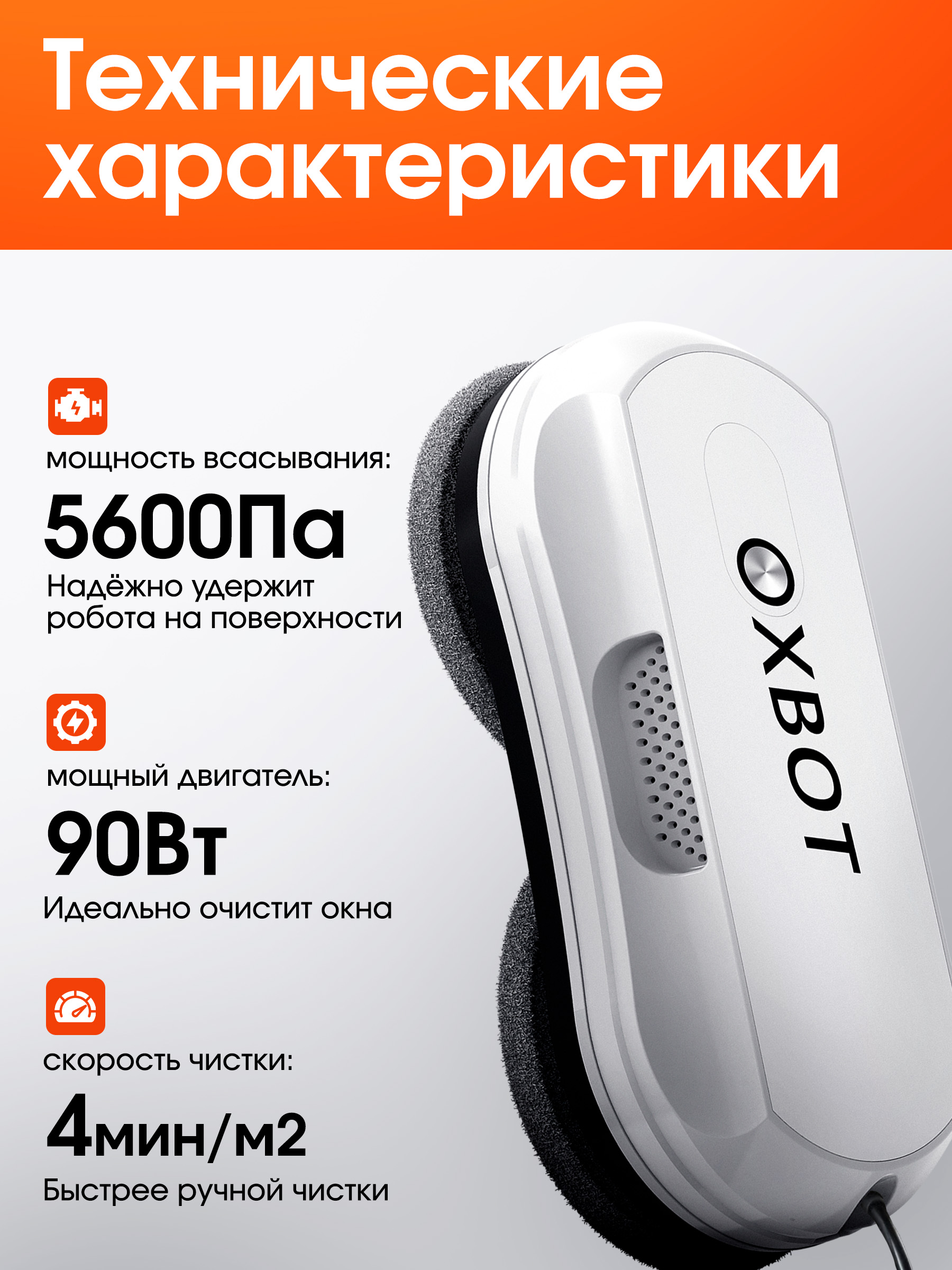 Робот мойщик окон B20 XBOT Xbot B20 - фото 2