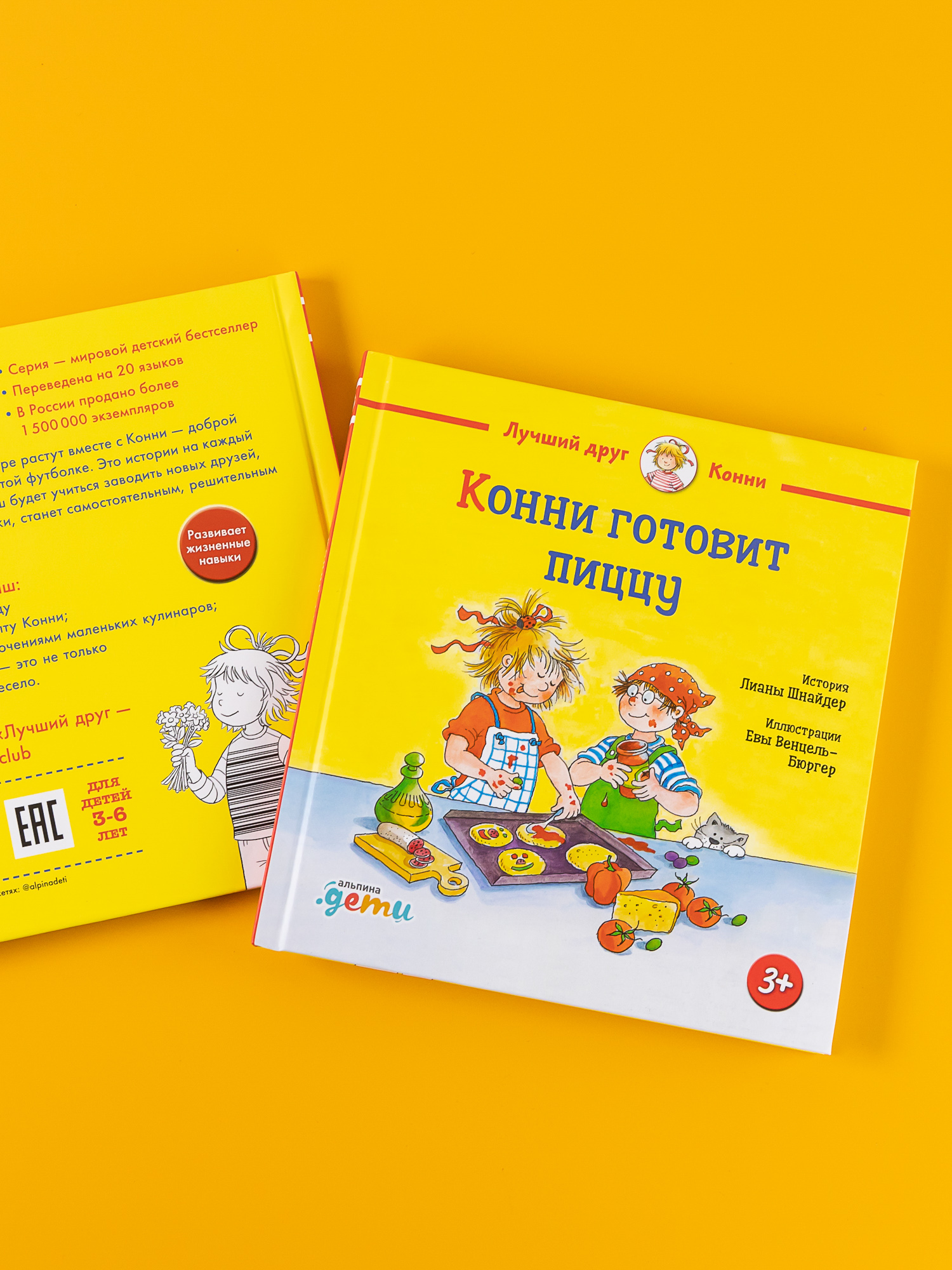 Книга Альпина. Дети Конни готовит пиццу - фото 3