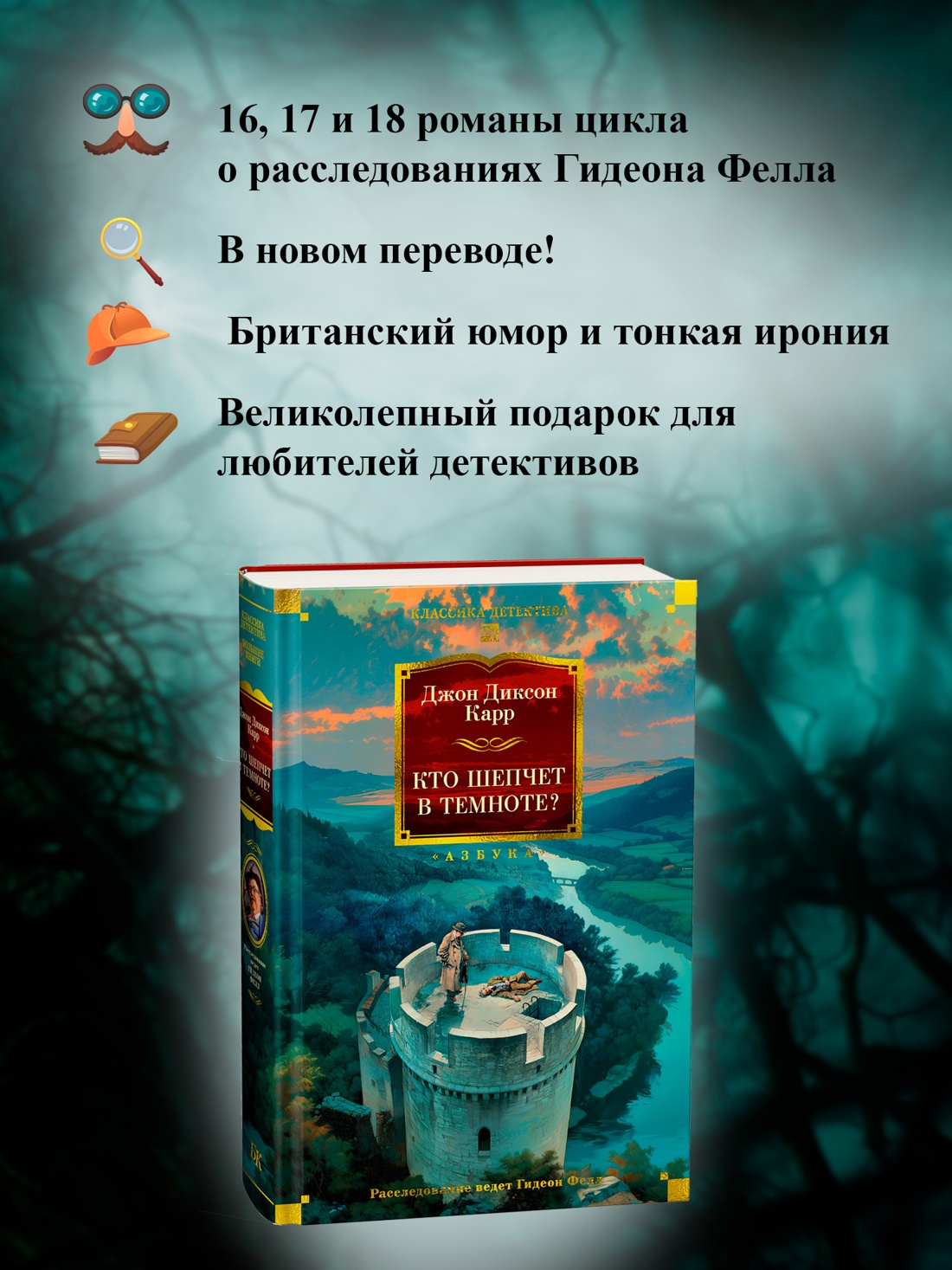 Книга АЗБУКА КД БК Карр Дж Кто шепчет в темноте - фото 6