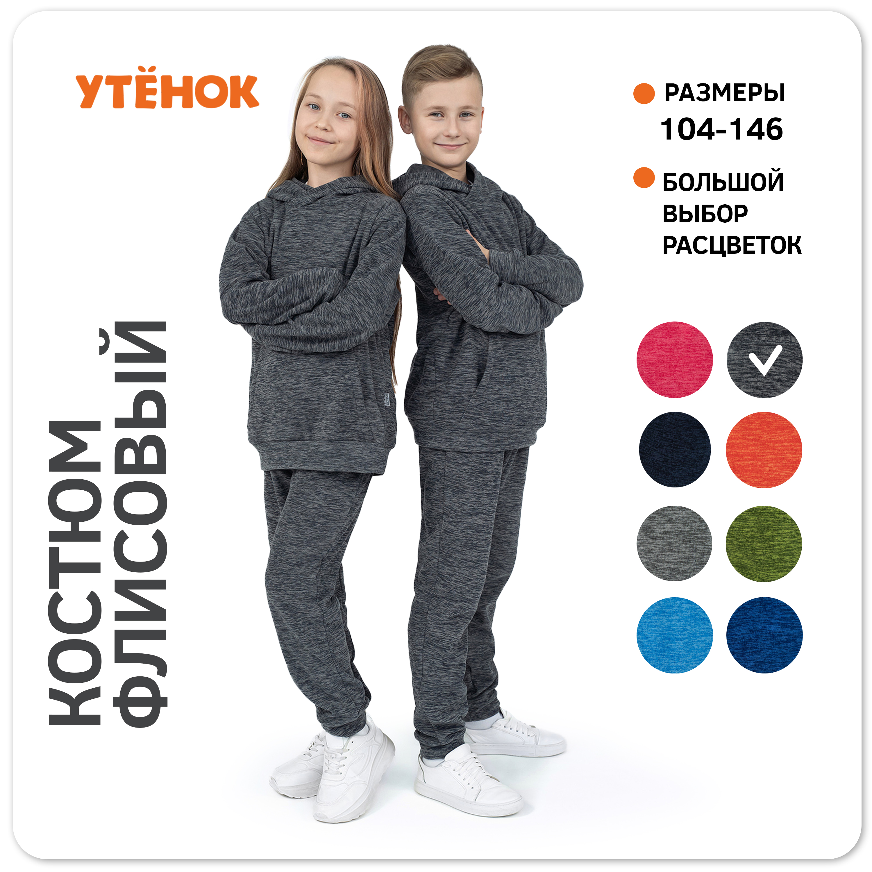 Худи и брюки Утенок 7043кт темно-серый - фото 35