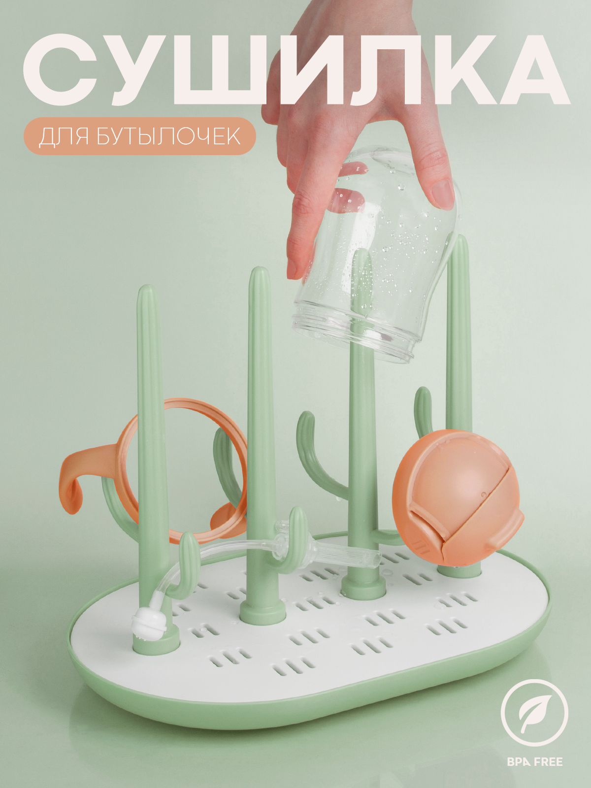 Сушилка для бутылочек КАРТОФАН - фото 1