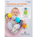 Игрушка Anmuze погремушка Ростомер Гусеница