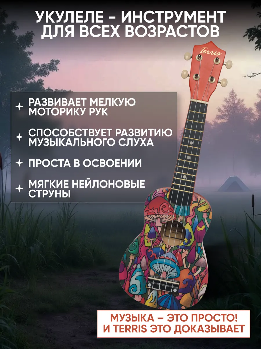 Игрушка музыкальная Terris JUS-20 MUSHROOM укулеле - фото 4