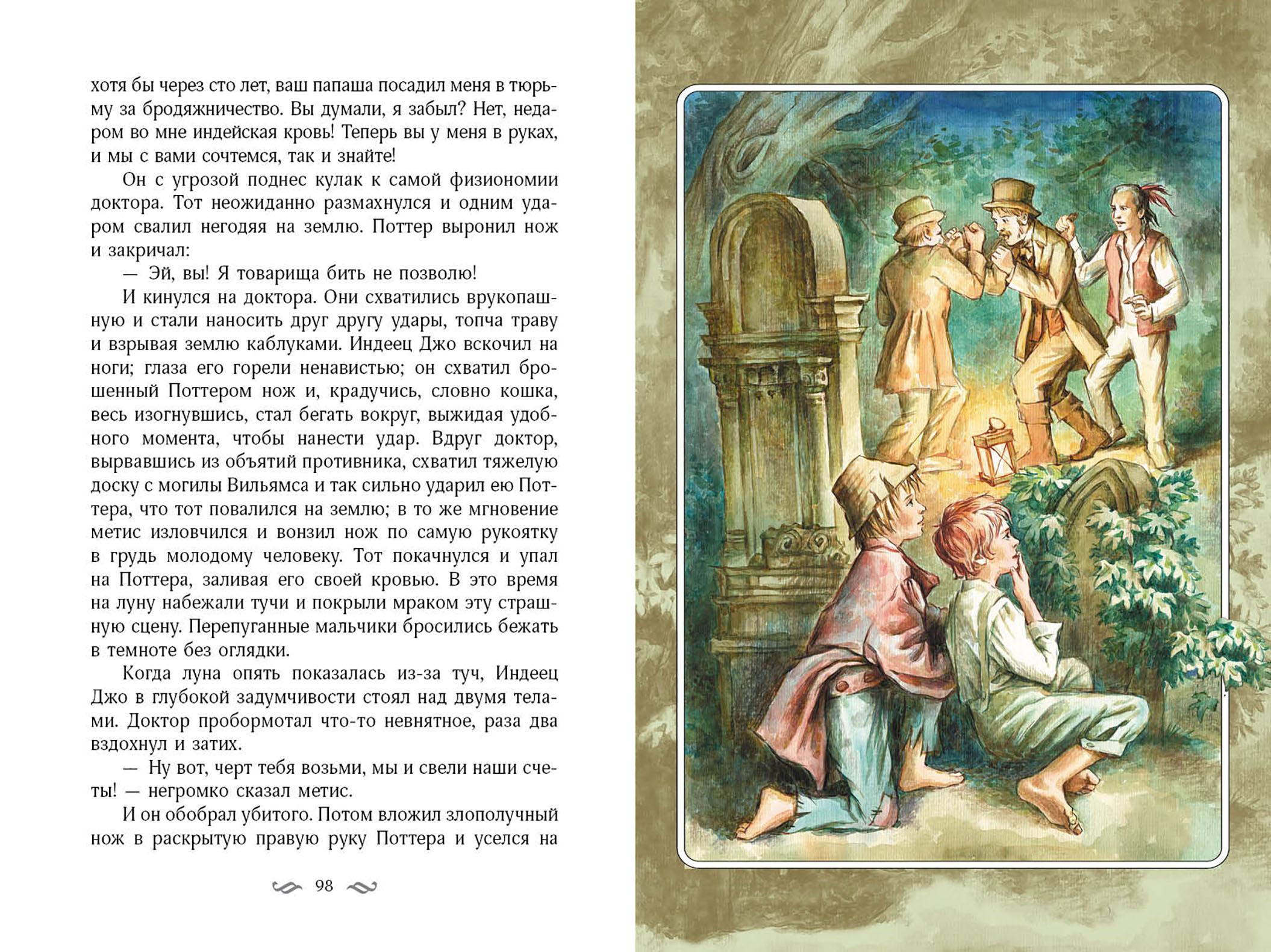 Книга Качели Приключения Тома Сойера - фото 8