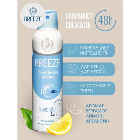 Дезодорант aэрозоль BREEZE freschezza talcata 150 мл