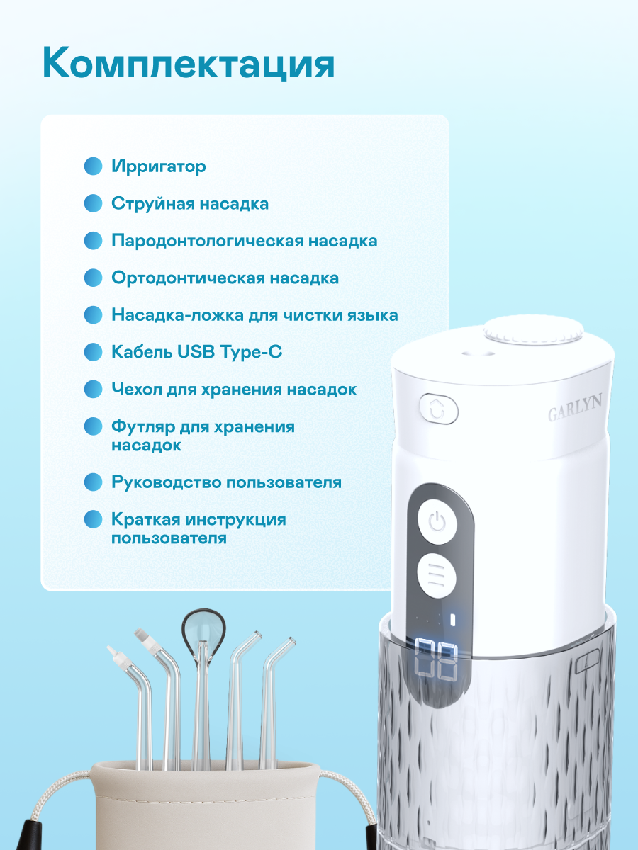 Ирригатор GARLYN импульсный 13 реж. - фото 9