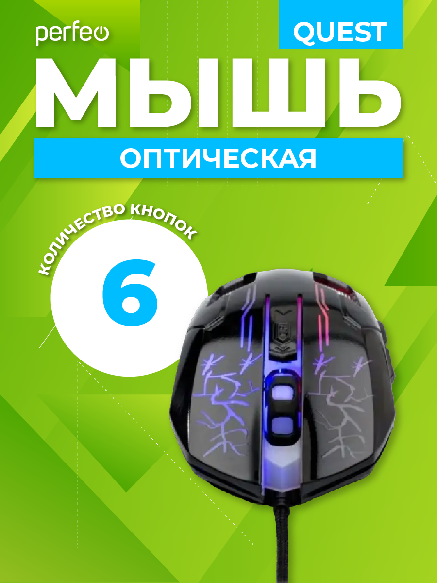 Мышь проводная Perfeo QUEST 6 кнопок USB чёрная GAME DESIGN подсветка 6 цветов - фото 2