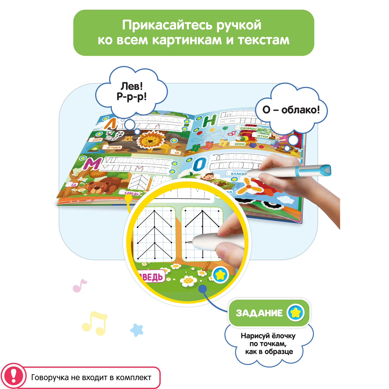 Книга для озвучивания BertToys Озорные буквы с прописями и заданиями (дополнение к Говоручке) - фото 5