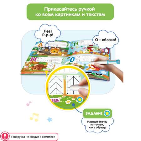 Книга для озвучивания BertToys Озорные буквы с прописями и заданиями (дополнение к Говоручке)