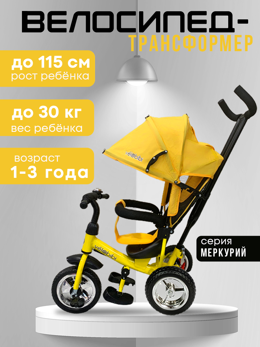 Трехколесный велосипед Velobibi 10 дюймов - фото 1