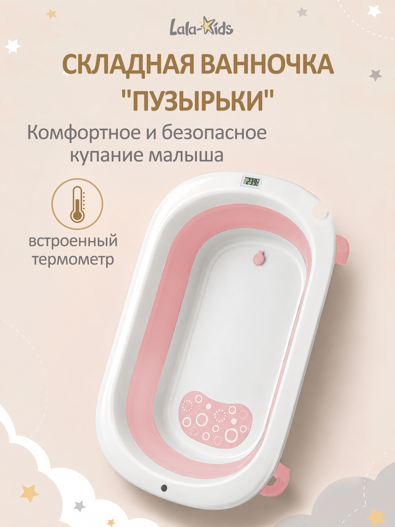 Ванночка LaLa-Kids складная розовый - фото 1