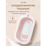 Ванночка LaLa-Kids складная розовый