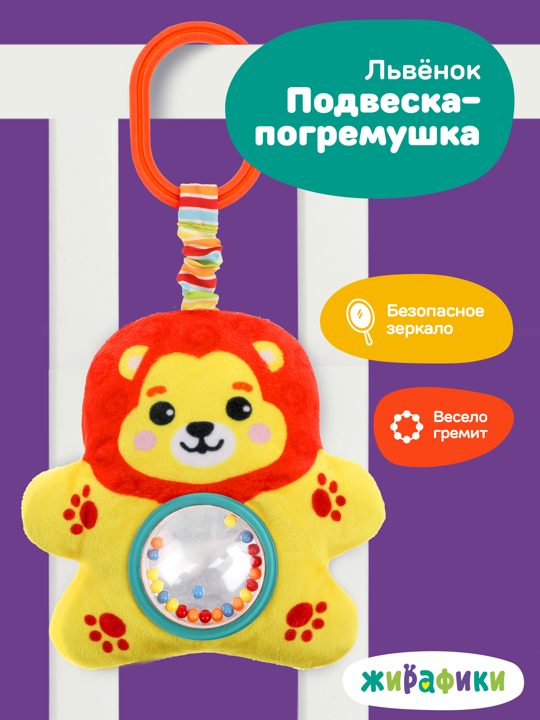 Игрушка Жирафики погремушка - фото 1