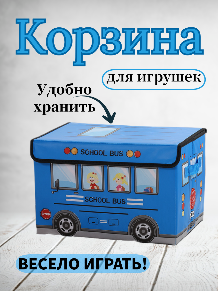 Корзина MAK Home автобус синий - фото 1