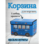 Корзина MAK Home автобус синий