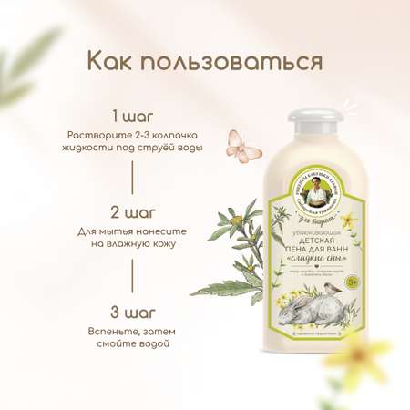 Пена Рецепты бабушки Агафьи 500 мл