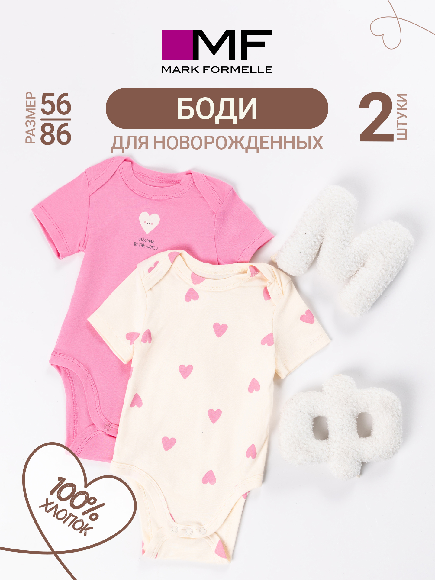 Боди 2 шт Mark Formelle (Марк Формэль) 13015-2/сердечки на молоке +розовое саше - фото 3
