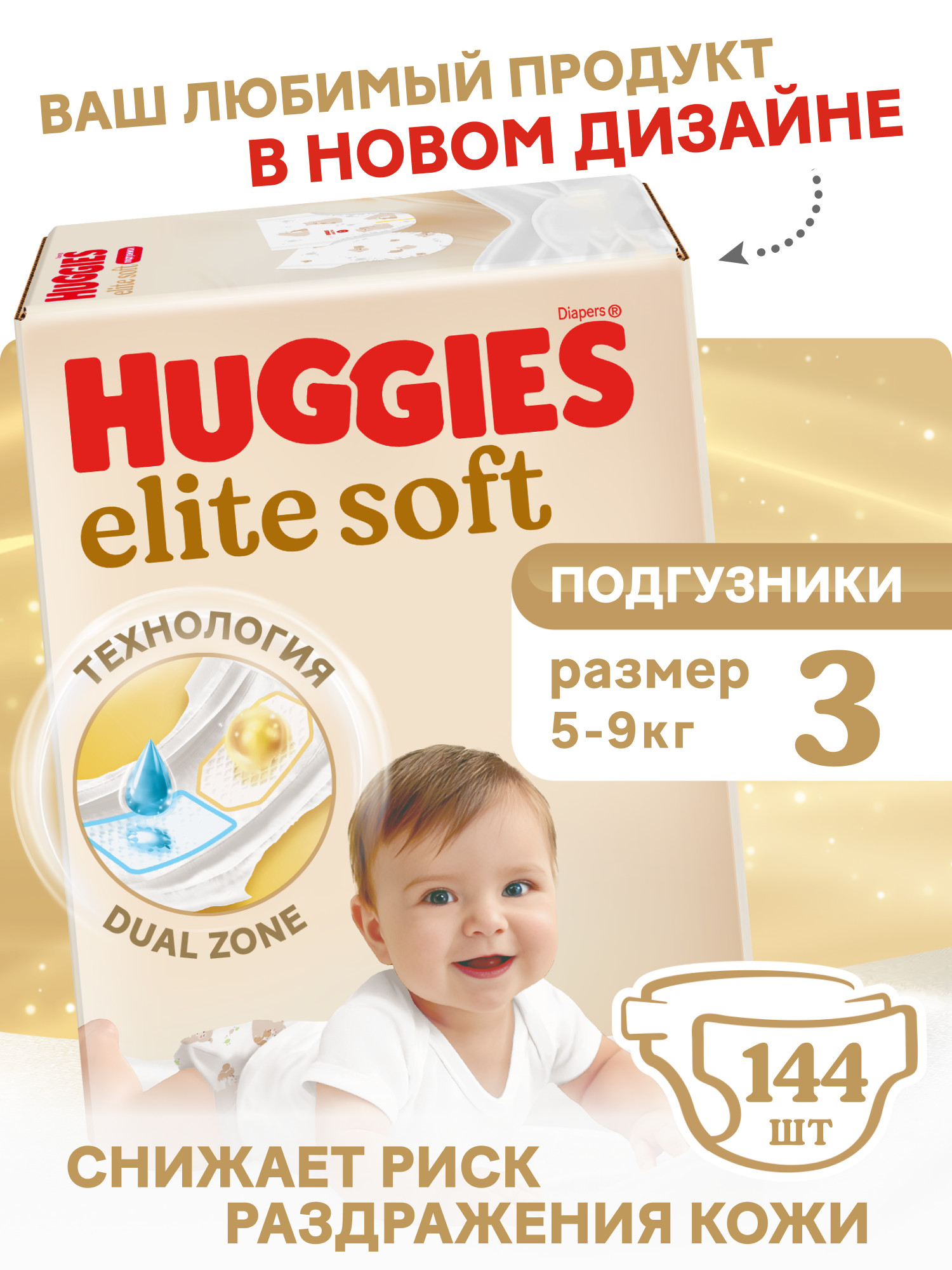 Подгузники Huggies Elite Soft 3 (5-9 кг) 144 шт. - фото 1