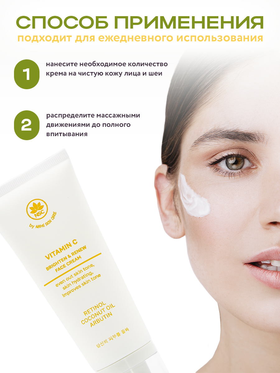 Крем NAME SKIN CARE для сияния кожи с витамином С 70 мл - фото 4