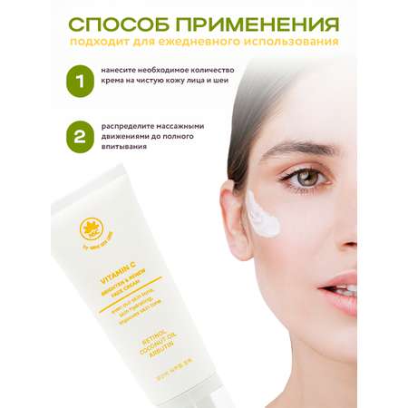 Крем NAME SKIN CARE для сияния кожи с витамином С 70 мл