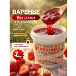 Варенье Никаллория клубничное без сахара 1кг