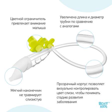 Механический аспиратор ROXY-KIDS