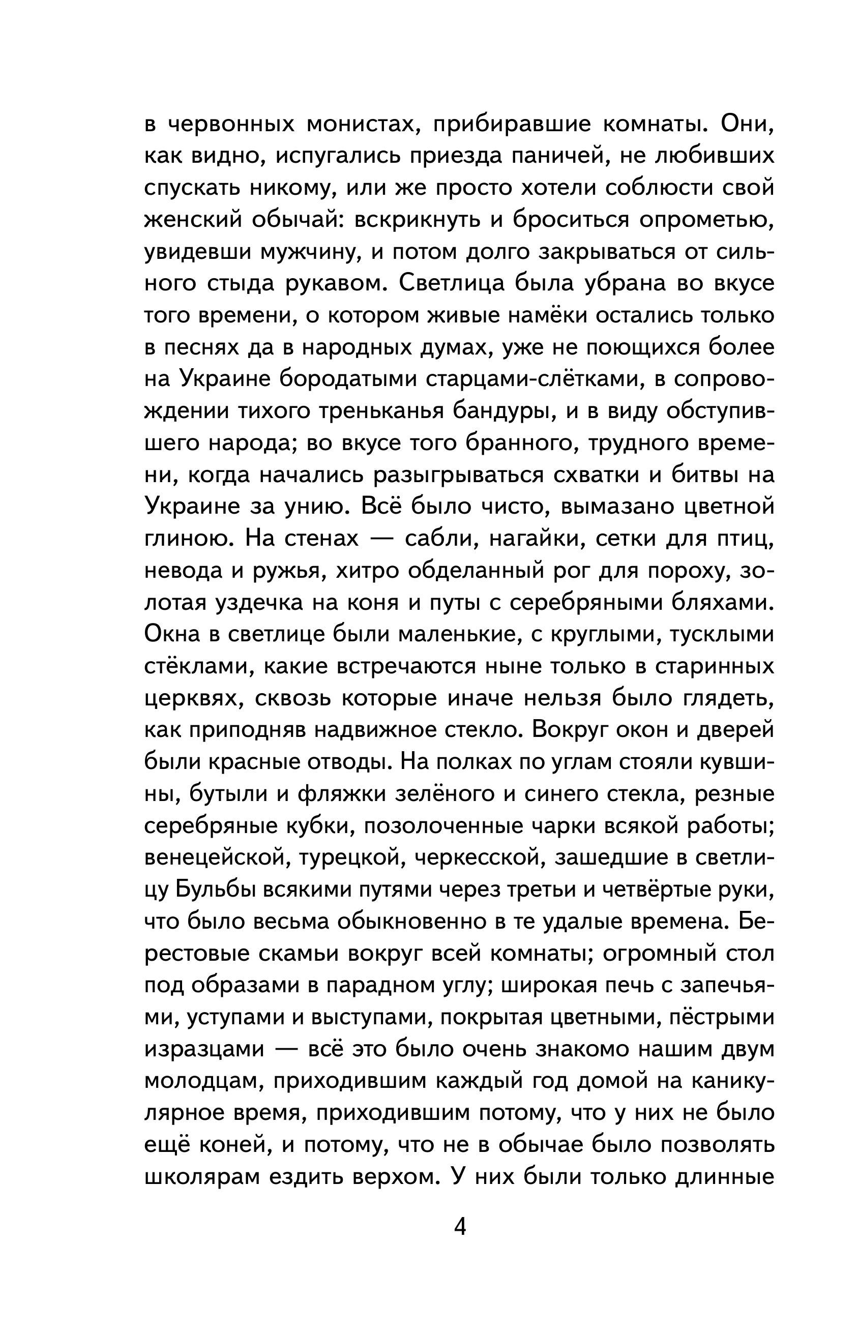 Книга Эксмо Вий. Повести (ил. Т. Лахониной) - фото 8