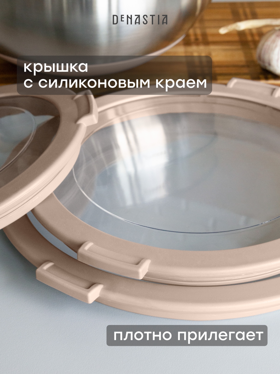 Набор мисок с прозрачной крышкой 2шт DeNASTIA силиконовое дно 3л 5л нерж сталь бежевый A000406 - фото 2