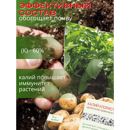 Удобрение осеннее Сельхозтрест Хлористый калий 3 кг
