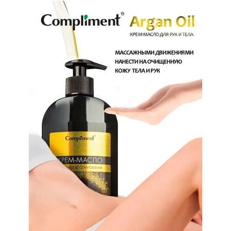 Крем COMPLIMENT
