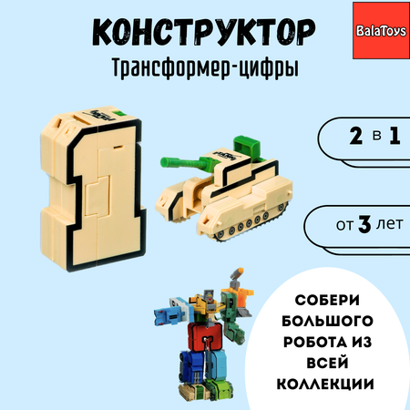 Игровой набор BalaToys